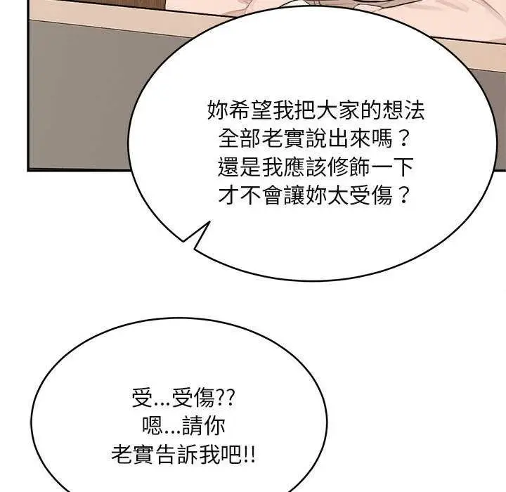 漫画《拒绝当花瓶》第2话第136张图