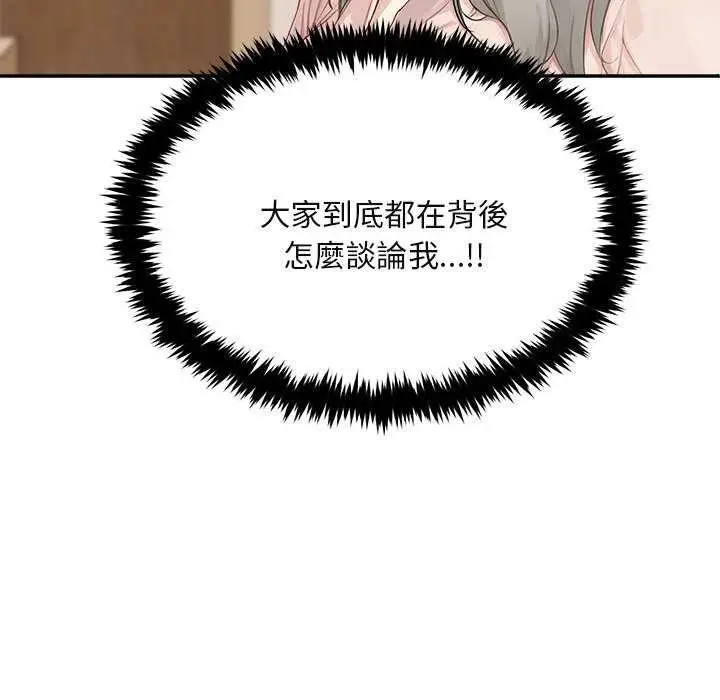 漫画《拒绝当花瓶》第2话第138张图