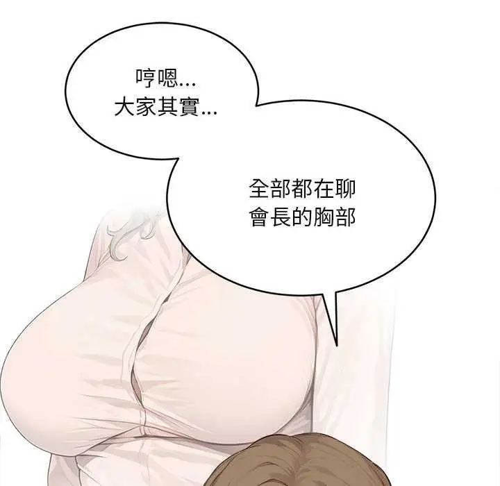 漫画《拒绝当花瓶》第2话第139张图