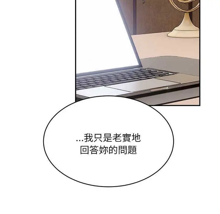 漫画《拒绝当花瓶》第2话第146张图