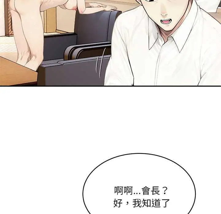 漫画《拒绝当花瓶》第2话第18张图