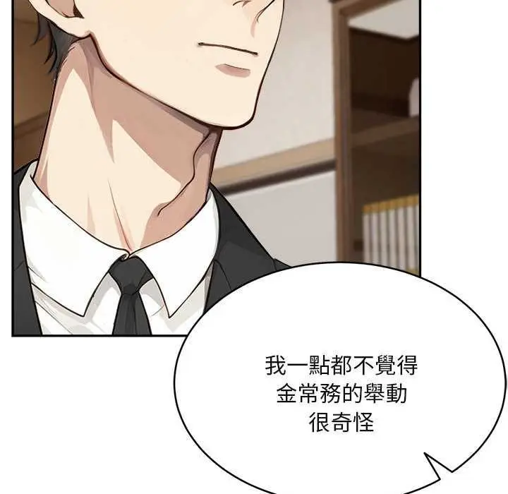 漫画《拒绝当花瓶》第2话第65张图