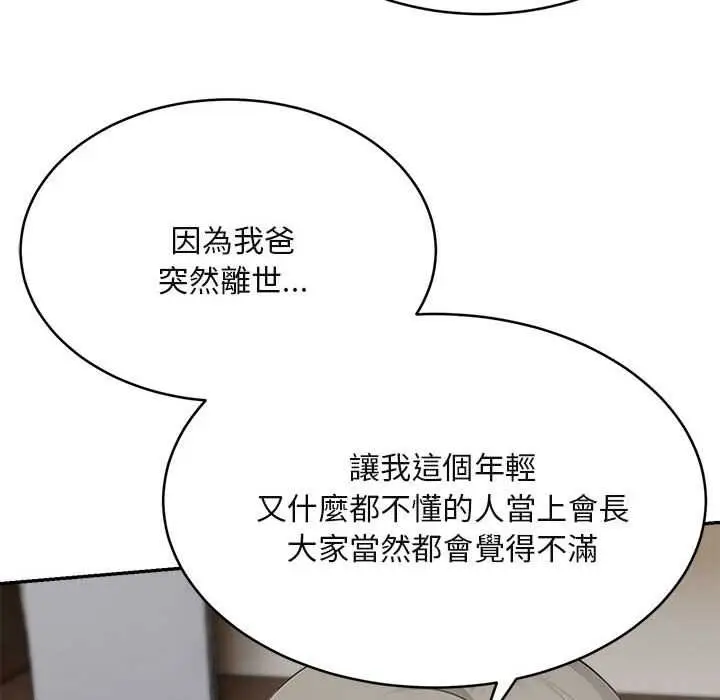 漫画《拒绝当花瓶》第2话第66张图