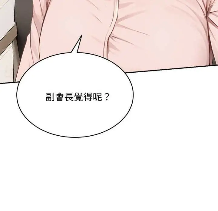 漫画《拒绝当花瓶》第2话第68张图