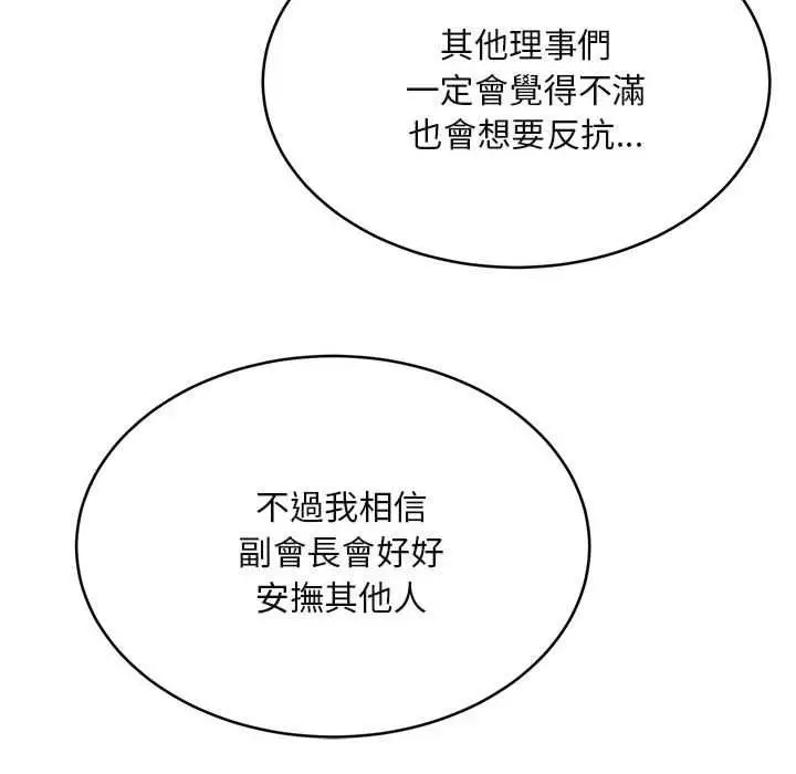 漫画《拒绝当花瓶》第2话第71张图