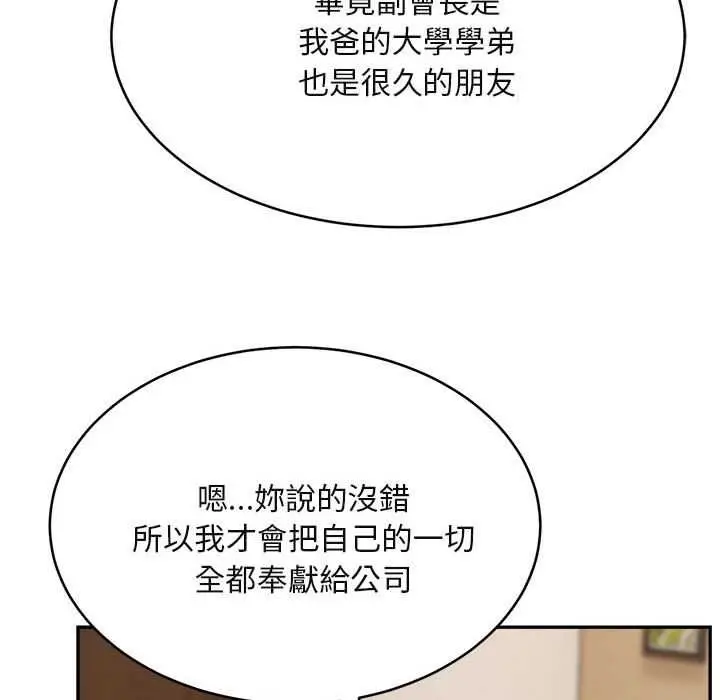 漫画《拒绝当花瓶》第2话第75张图