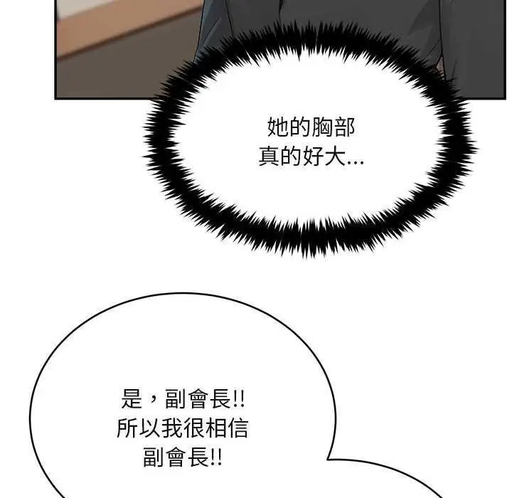 漫画《拒绝当花瓶》第2话第77张图