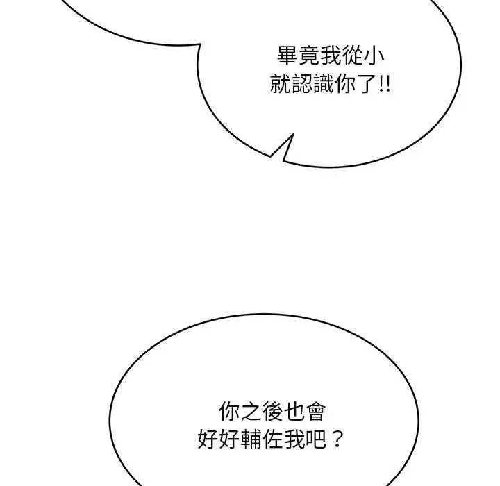 漫画《拒绝当花瓶》第2话第78张图