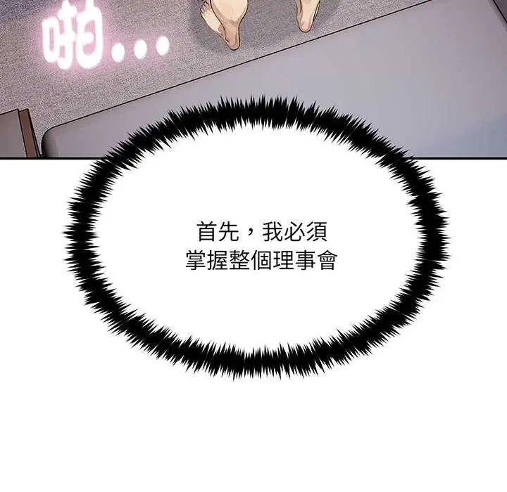 漫画《拒绝当花瓶》第2话第8张图