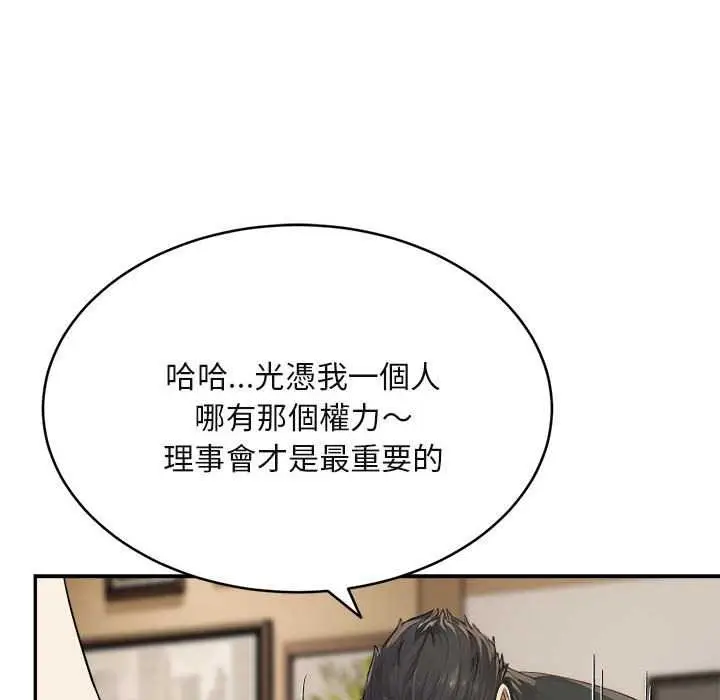 漫画《拒绝当花瓶》第2话第81张图