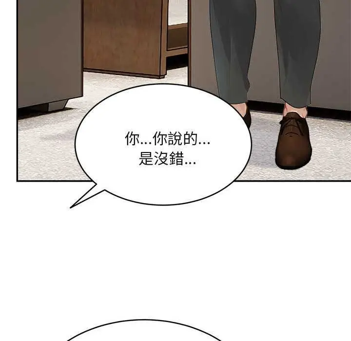 漫画《拒绝当花瓶》第2话第83张图