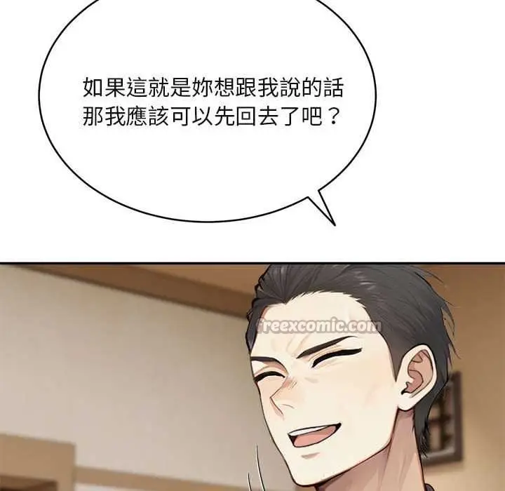 漫画《拒绝当花瓶》第2话第84张图