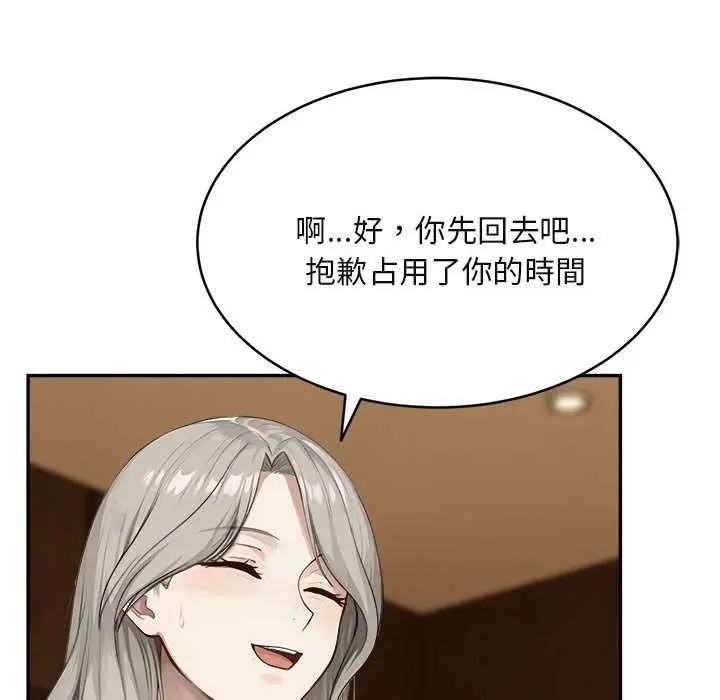 漫画《拒绝当花瓶》第2话第86张图
