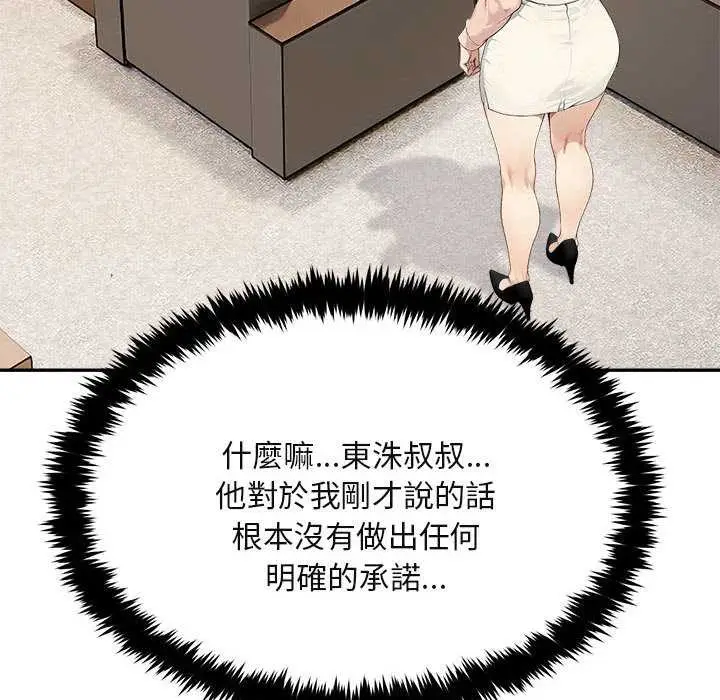 漫画《拒绝当花瓶》第2话第92张图