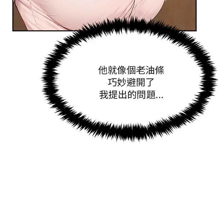 漫画《拒绝当花瓶》第2话第95张图