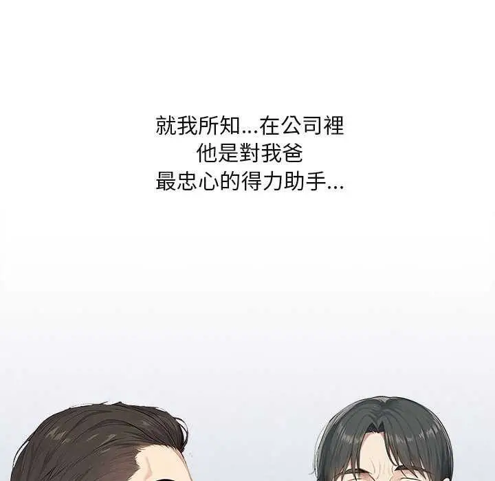 漫画《拒绝当花瓶》第2话第96张图