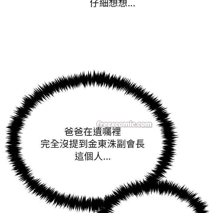 漫画《拒绝当花瓶》第2话第98张图
