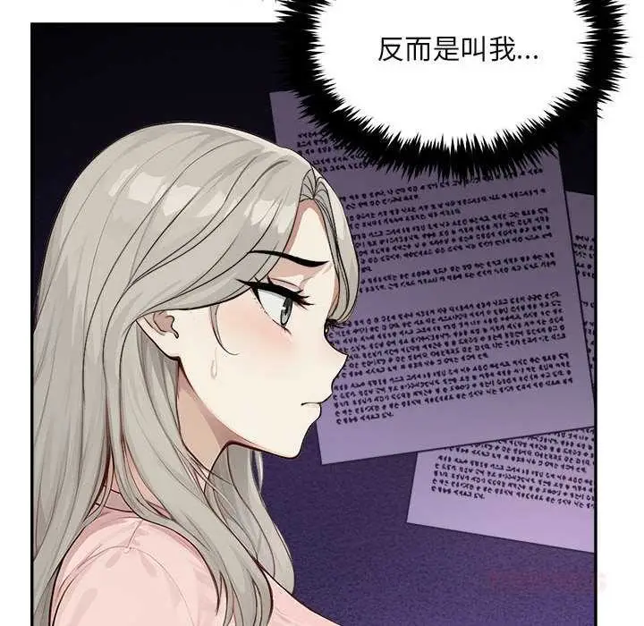 漫画《拒绝当花瓶》第2话第99张图