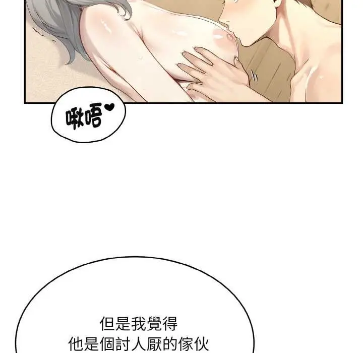 漫画《拒绝当花瓶》第3话第12张图