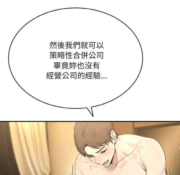 漫画《拒绝当花瓶》第3话第34张图