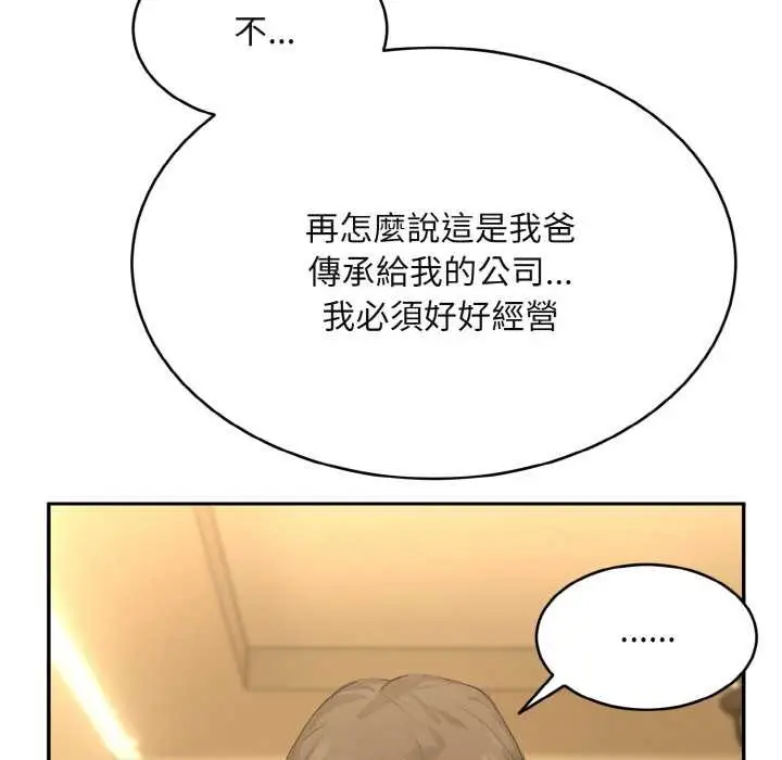 漫画《拒绝当花瓶》第3话第40张图