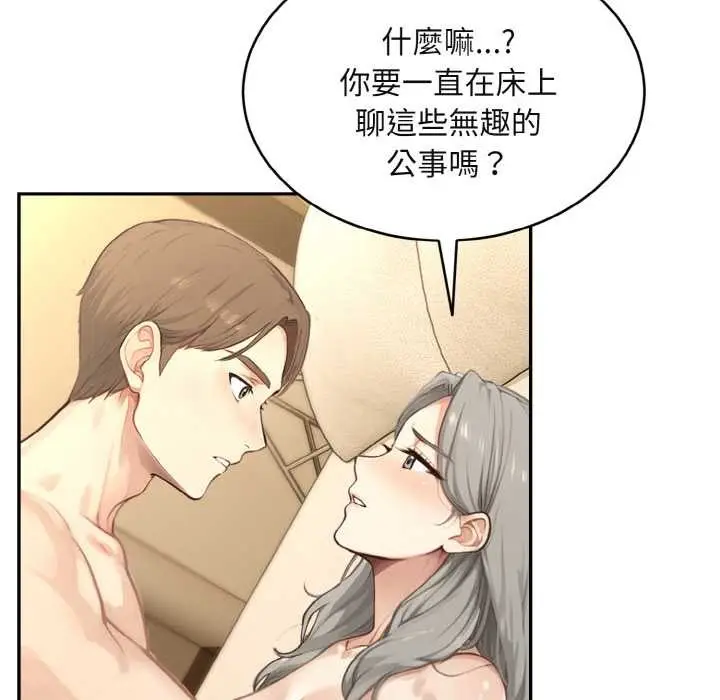 漫画《拒绝当花瓶》第3话第44张图