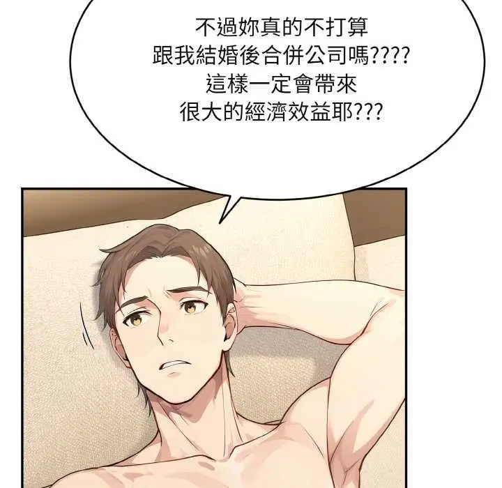 漫画《拒绝当花瓶》第3话第72张图