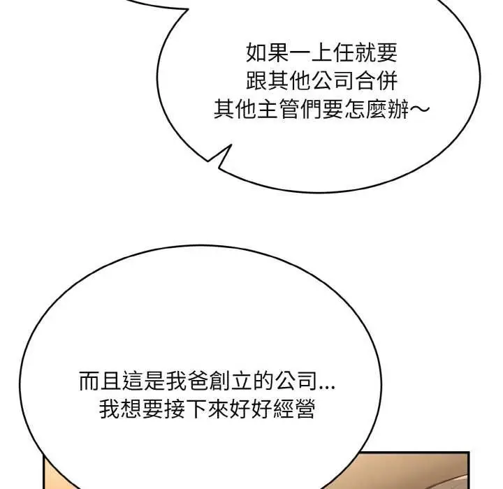 漫画《拒绝当花瓶》第3话第74张图