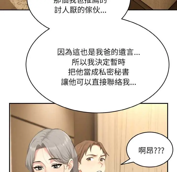 漫画《拒绝当花瓶》第3话第82张图