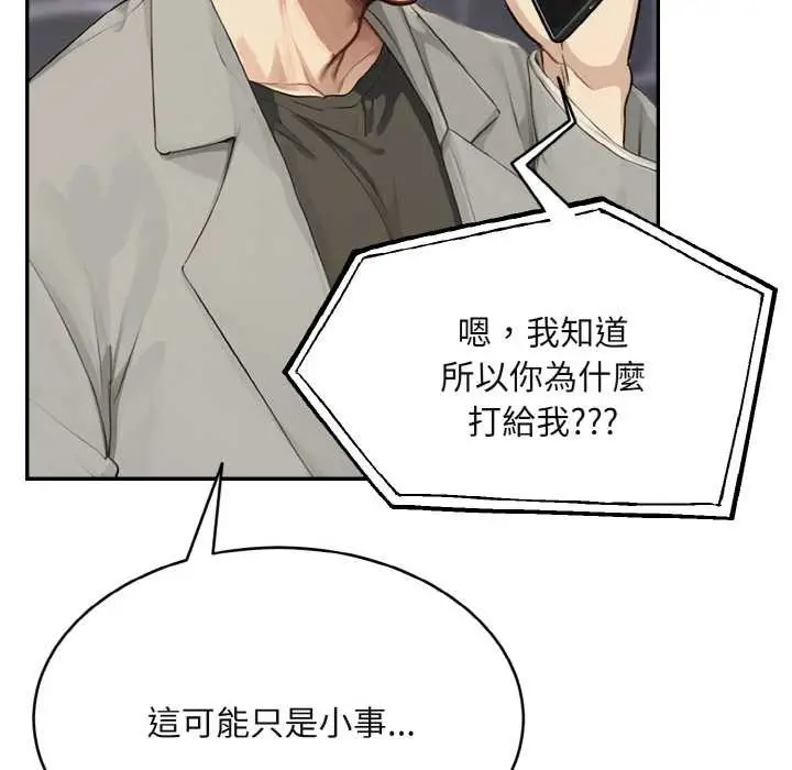 漫画《拒绝当花瓶》第3话第87张图