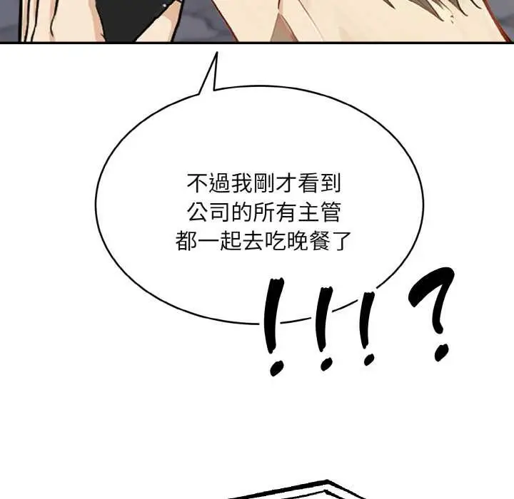 漫画《拒绝当花瓶》第3话第89张图