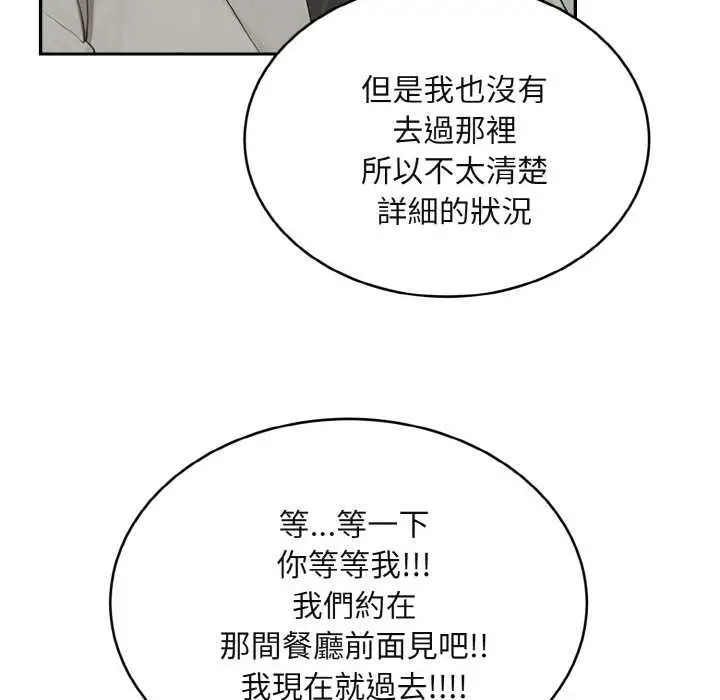 漫画《拒绝当花瓶》第3话第94张图