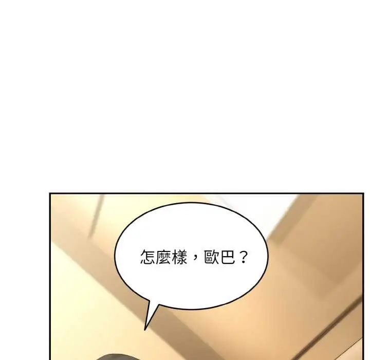 漫画《拒绝当花瓶》第4话第105张图