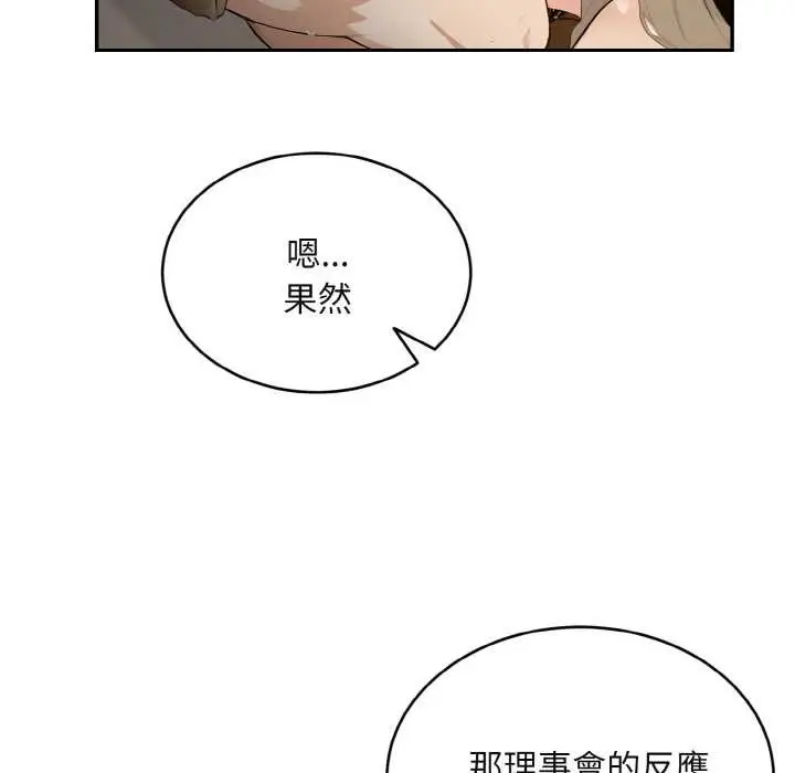 漫画《拒绝当花瓶》第4话第115张图
