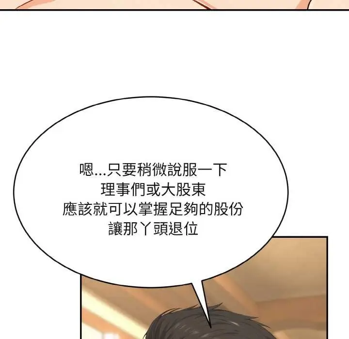 漫画《拒绝当花瓶》第4话第117张图
