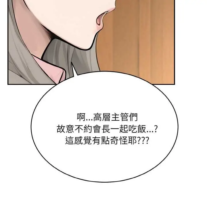 漫画《拒绝当花瓶》第4话第24张图