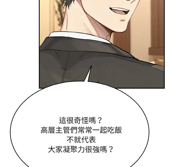 漫画《拒绝当花瓶》第4话第26张图