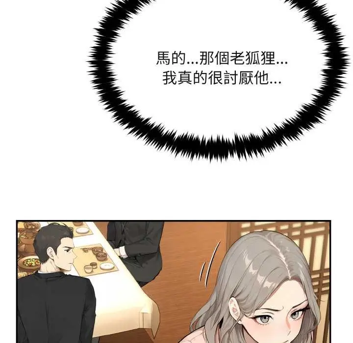 漫画《拒绝当花瓶》第4话第31张图