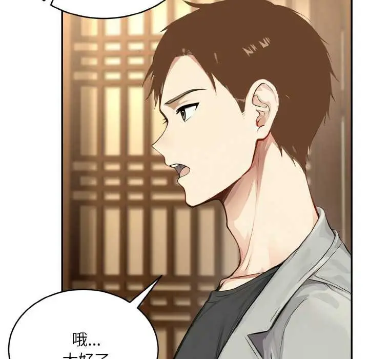 漫画《拒绝当花瓶》第4话第43张图