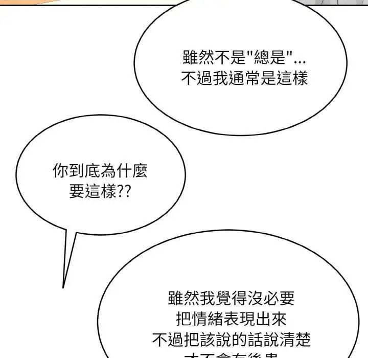 漫画《拒绝当花瓶》第4话第52张图