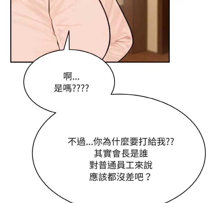 漫画《拒绝当花瓶》第4话第54张图
