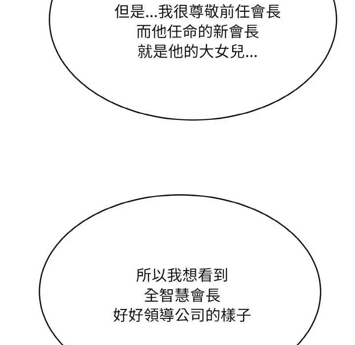 漫画《拒绝当花瓶》第4话第57张图