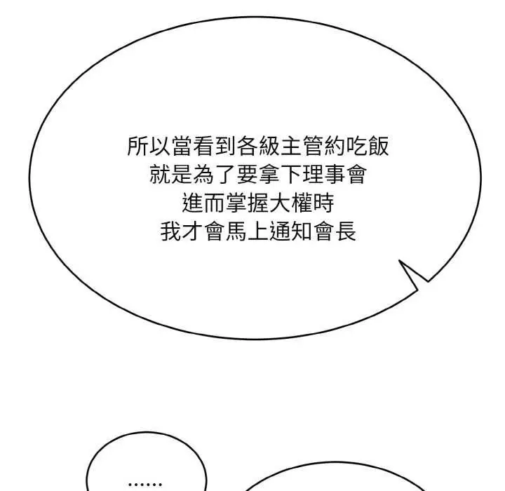 漫画《拒绝当花瓶》第4话第62张图