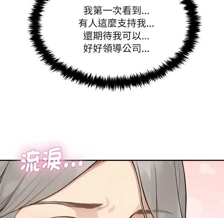 漫画《拒绝当花瓶》第4话第69张图