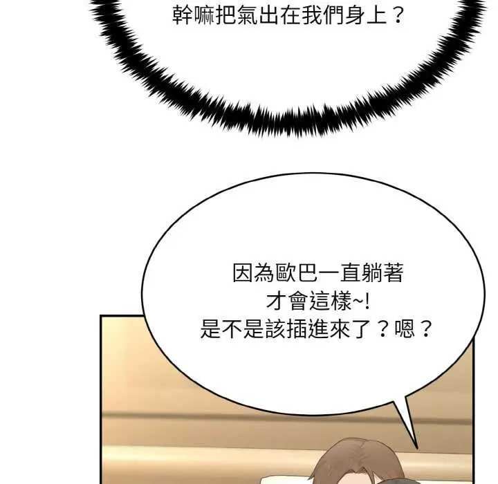 漫画《拒绝当花瓶》第4话第93张图