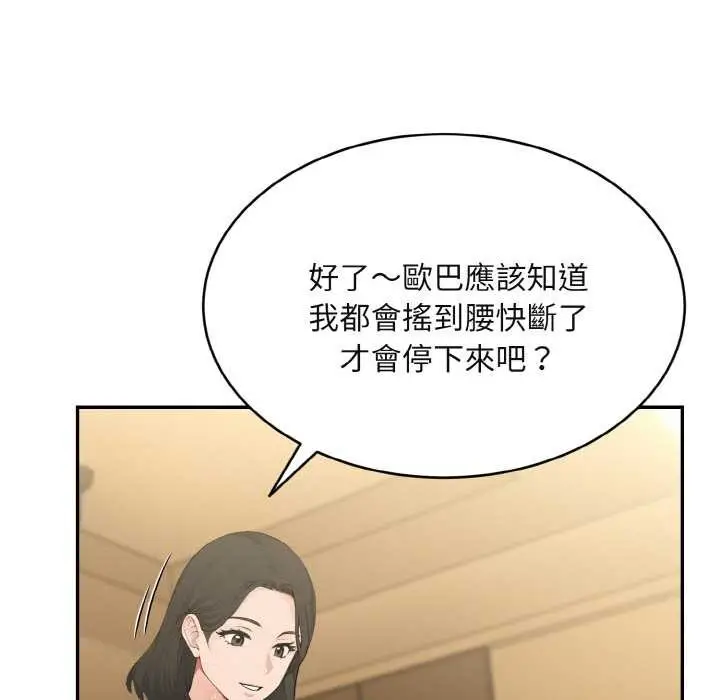 漫画《拒绝当花瓶》第4话第97张图
