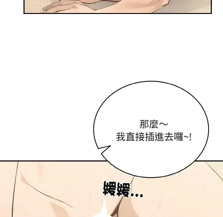 漫画《拒绝当花瓶》第4话第99张图