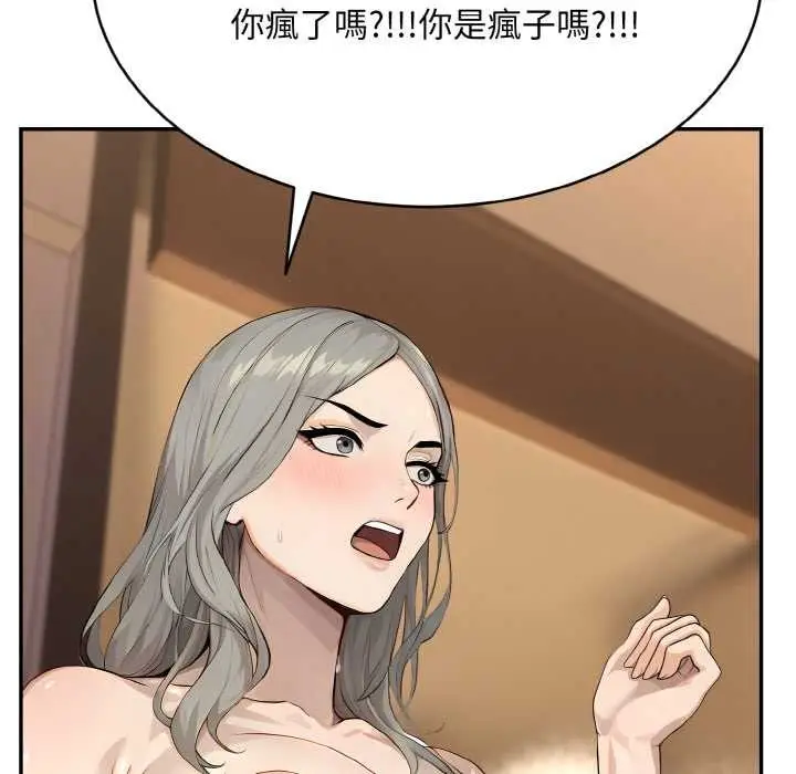 漫画《拒绝当花瓶》第5话第104张图