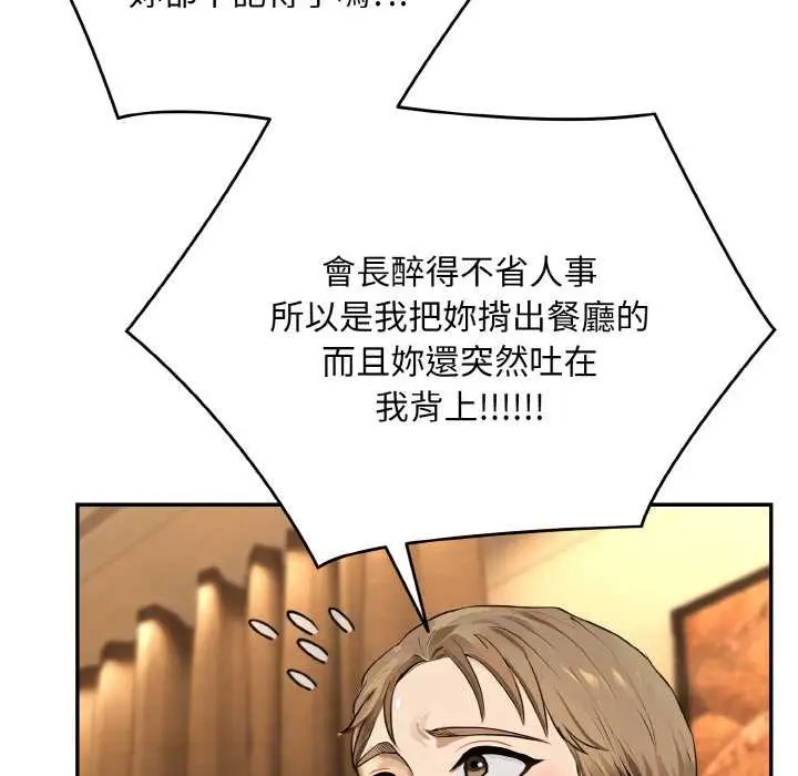 漫画《拒绝当花瓶》第5话第106张图