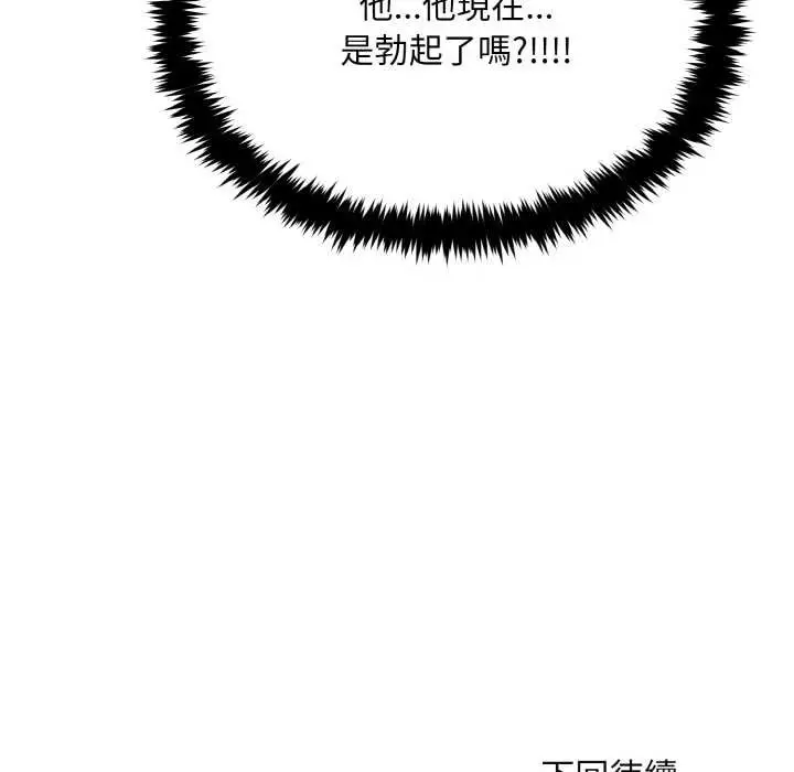 漫画《拒绝当花瓶》第5话第131张图